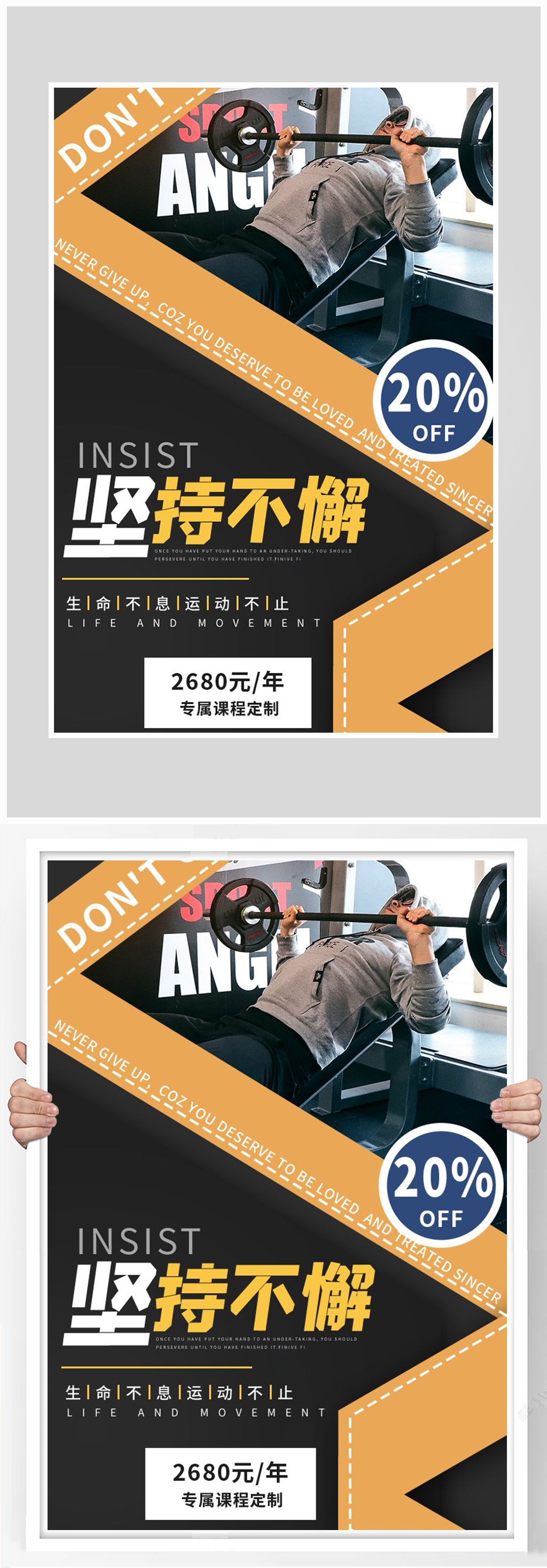 创意质感坚持不懈健身运动海报设计素材