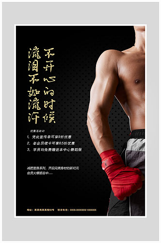 创意质感拳击健身海报设计