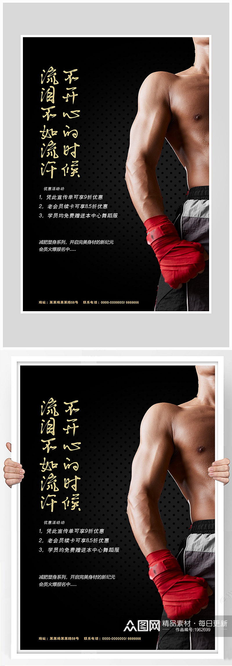 创意质感拳击健身海报设计素材