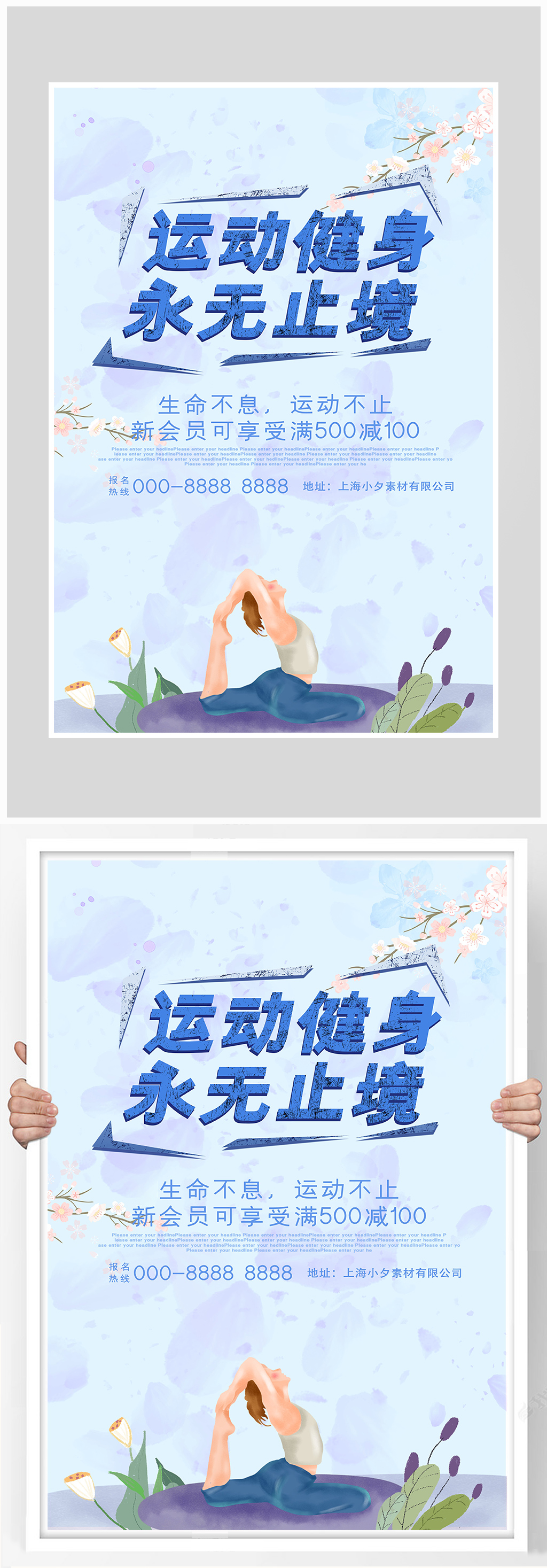 创意大气运动健身锻炼海报设计素材