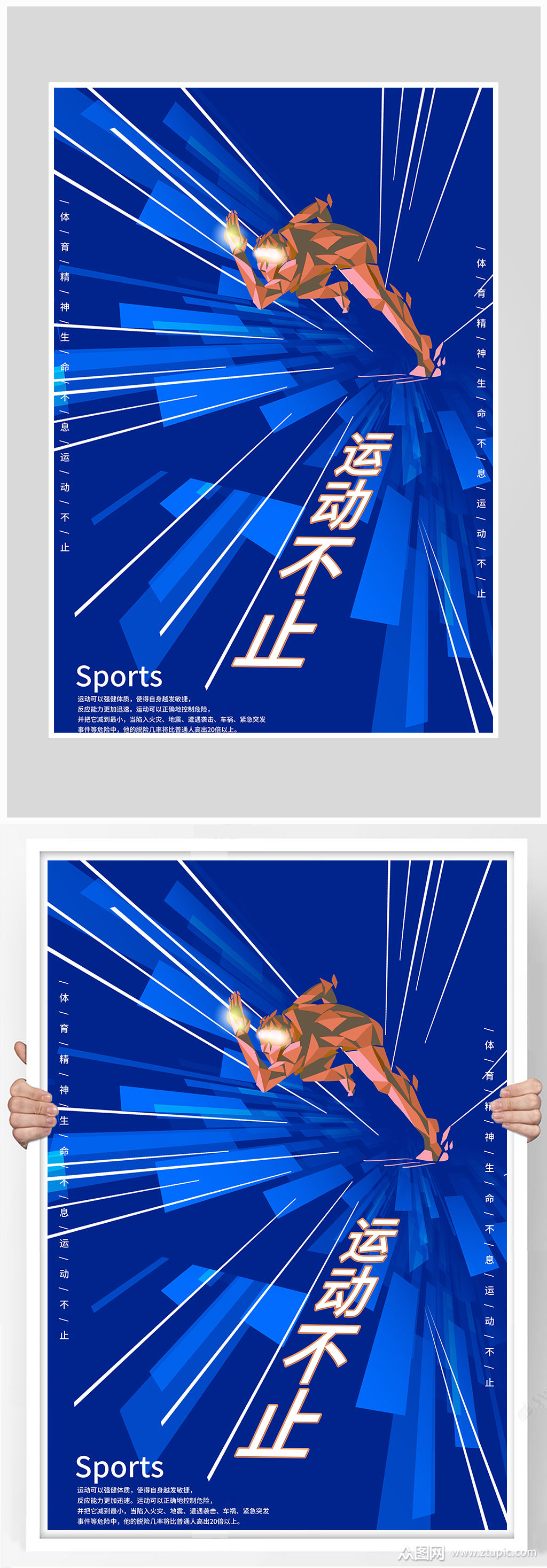 创意大气运动健身跑步海报设计