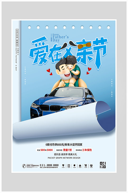 创意简约父亲节大气海报设计-众图网
