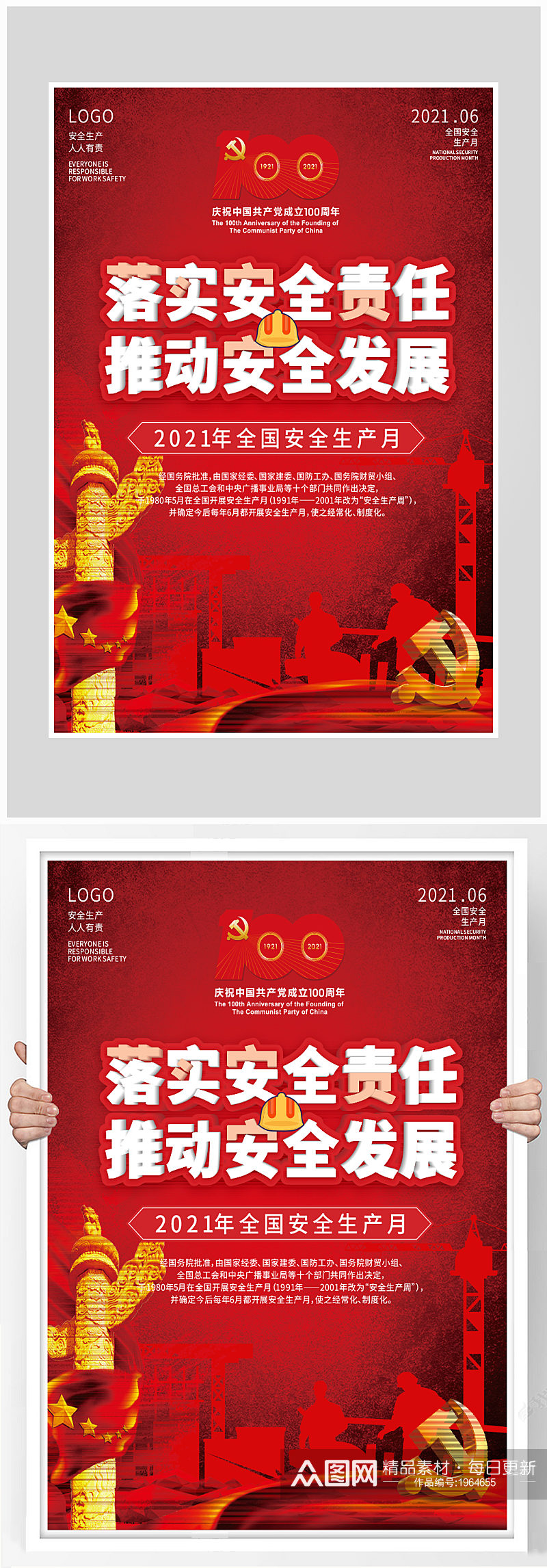 创意红色安全生产发展海报设计素材