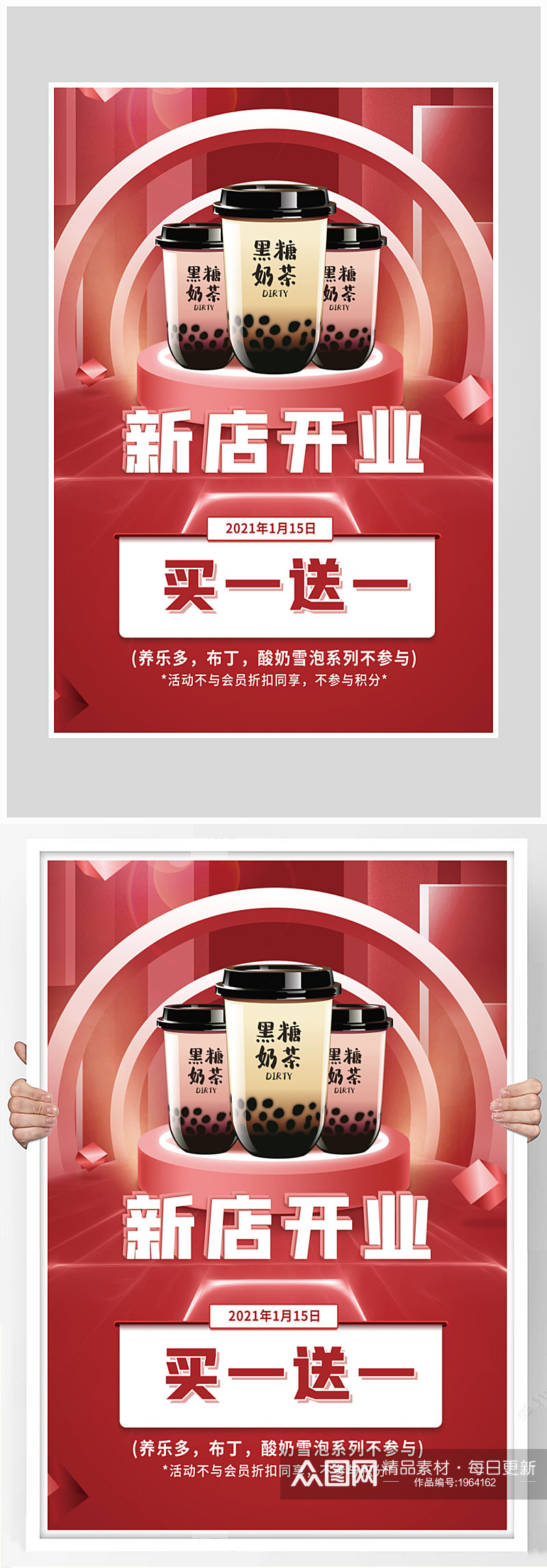 创意红色奶茶开业海报设计素材