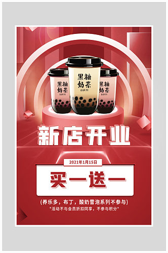 创意红色奶茶开业海报设计