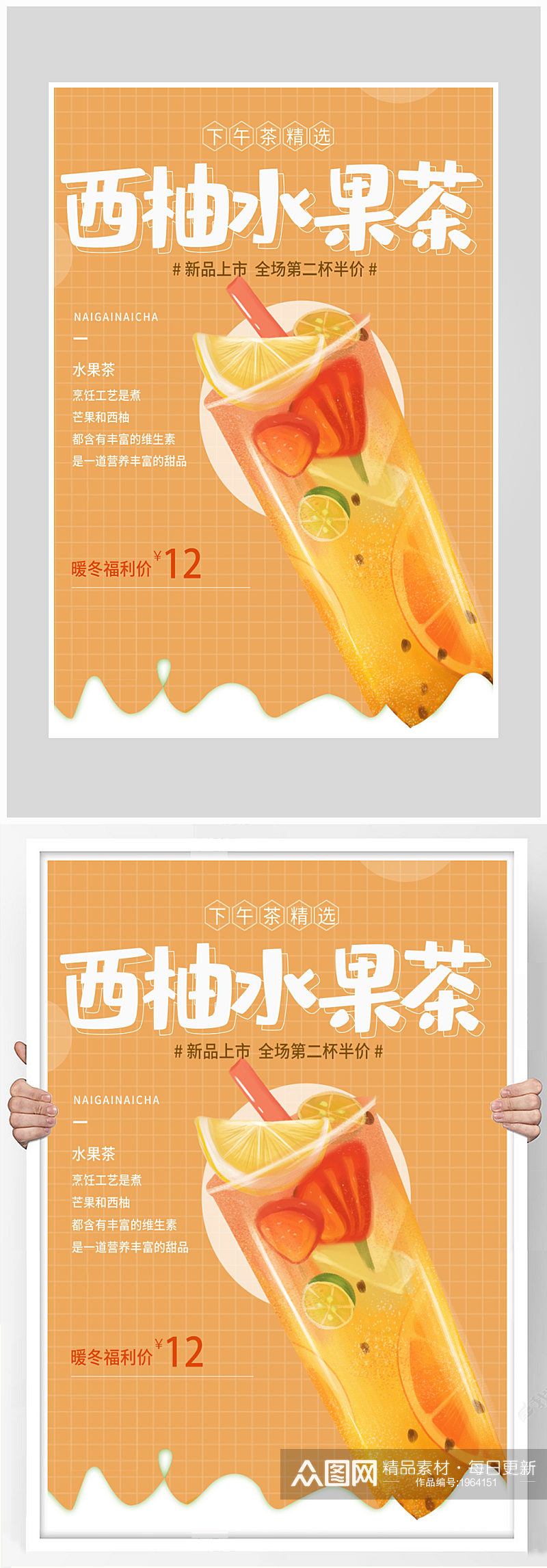 创意质感西柚水果茶饮料 柚子海报设计素材