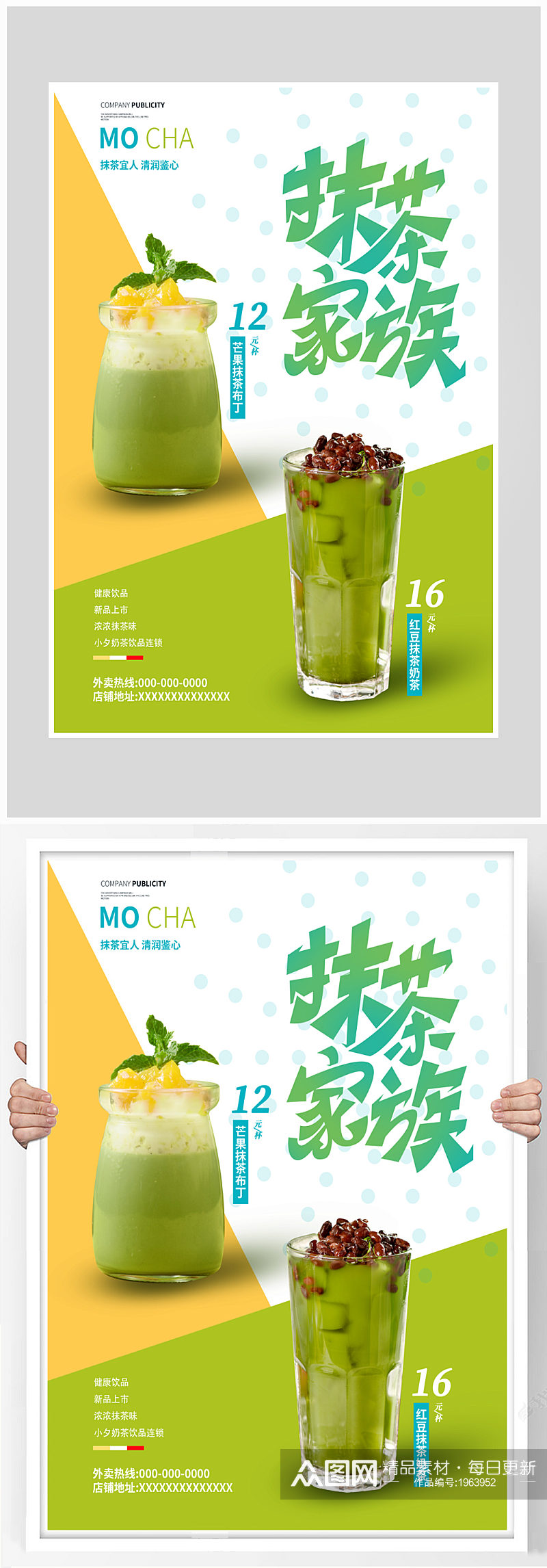创意质感抹茶凉饮夏季饮品海报设计素材