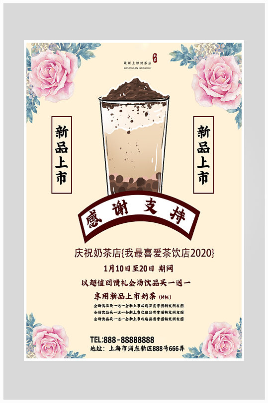 创意质感唯美奶茶海报设计
