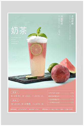 创意质感清新奶茶冷饮饮料海报设计