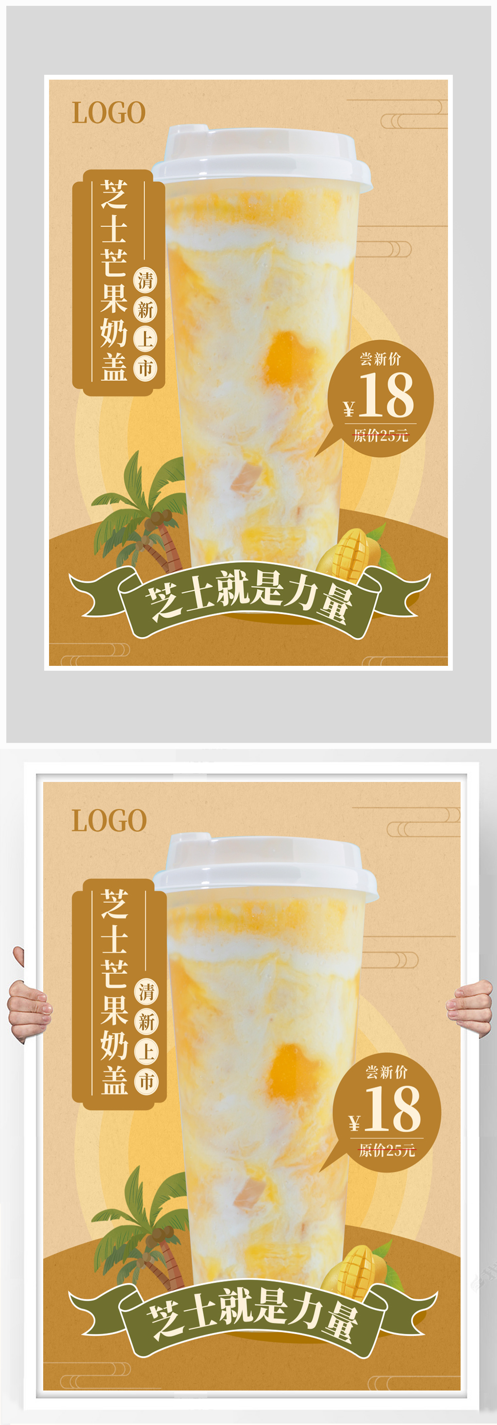 创意质感芝士奶盖奶昔奶茶海报设计素材