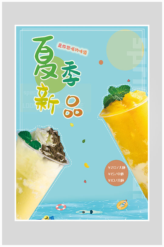 创意清新夏季饮品冷饮海报设计-众图网