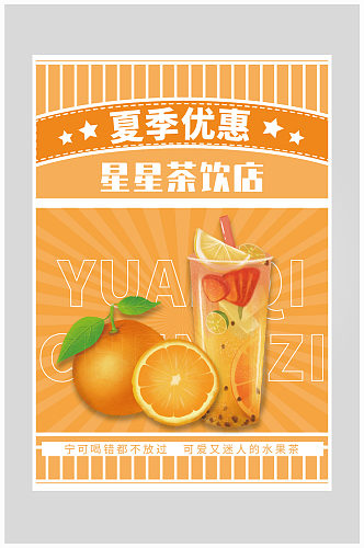 创意质感柠檬茶饮料冷饮海报设计