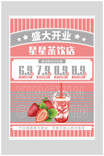 创意质感粉色饮料冷饮海报设计
