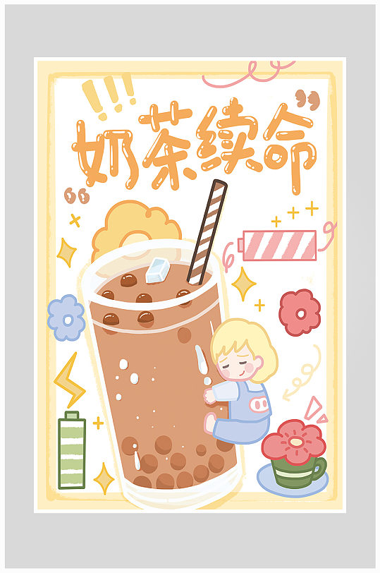 创意质感卡通手绘奶茶奶昔海报设计