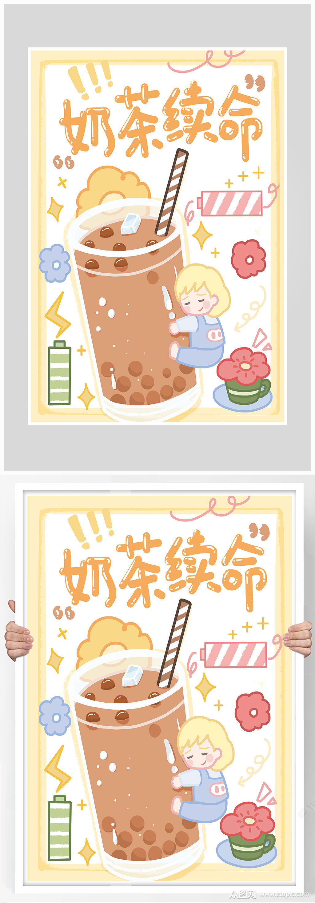 创意质感卡通手绘奶茶奶昔海报设计模板下载-编号1963613-众图网