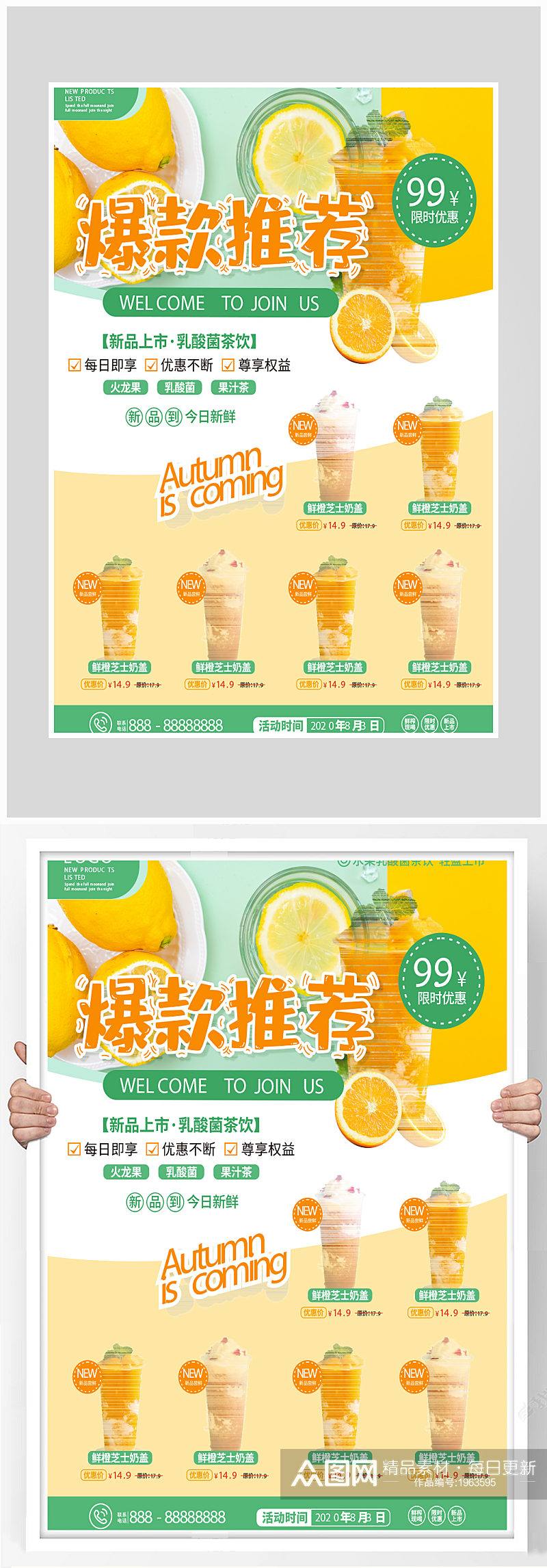 创意质感夏季奶茶奶昔冷意海报设计素材