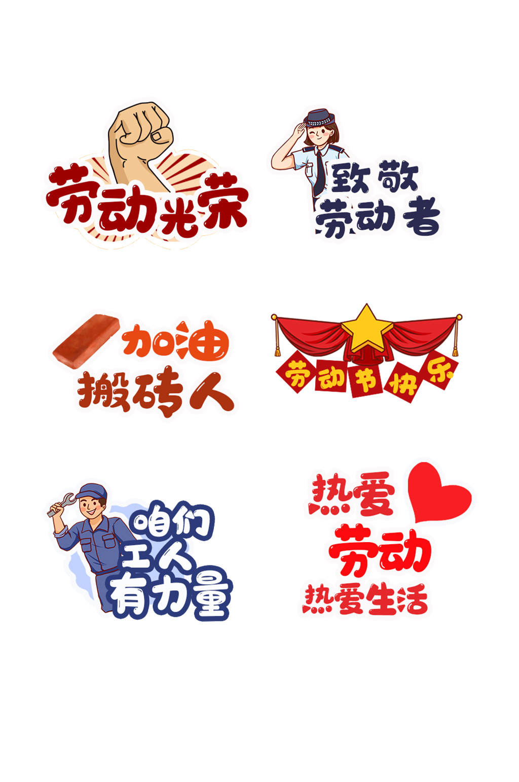 创意质感劳动节工人辛苦标签牌子元素素材