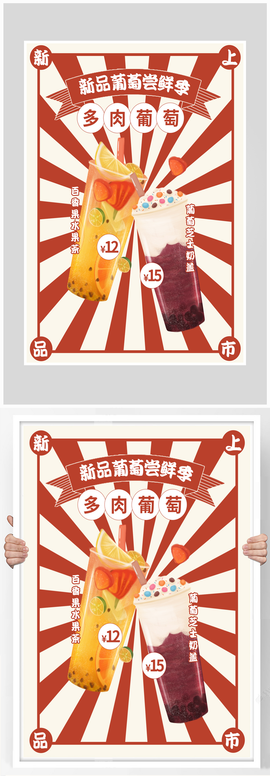 创意质感多肉奶茶奶昔海报设计素材