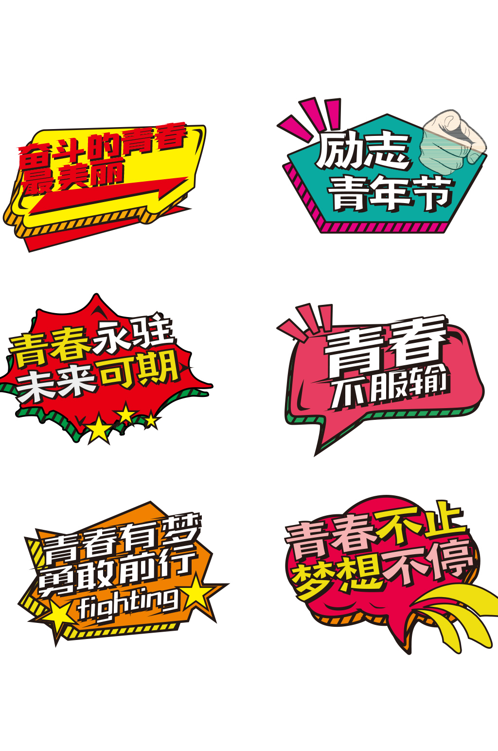 创意质感梦想拼搏努力标签牌子元素素材