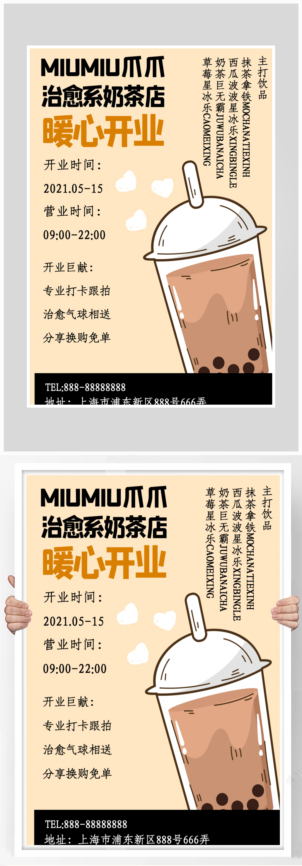 创意奶茶珍珠奶茶奶昔海报设计素材
