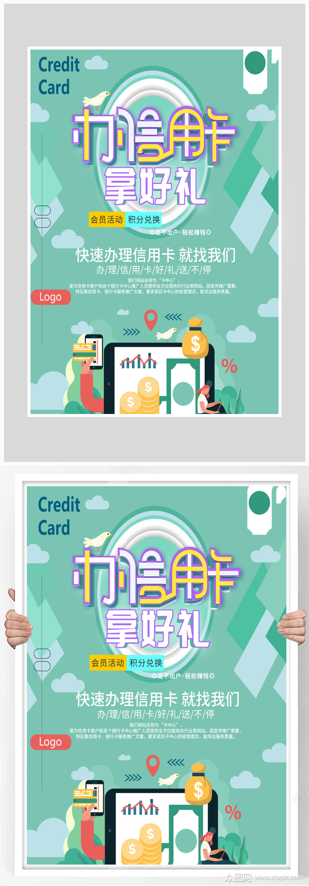 创意质感信用卡金融刷卡海报设计