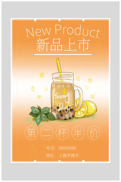 创意夏季冷饮奶茶耐心海报设计