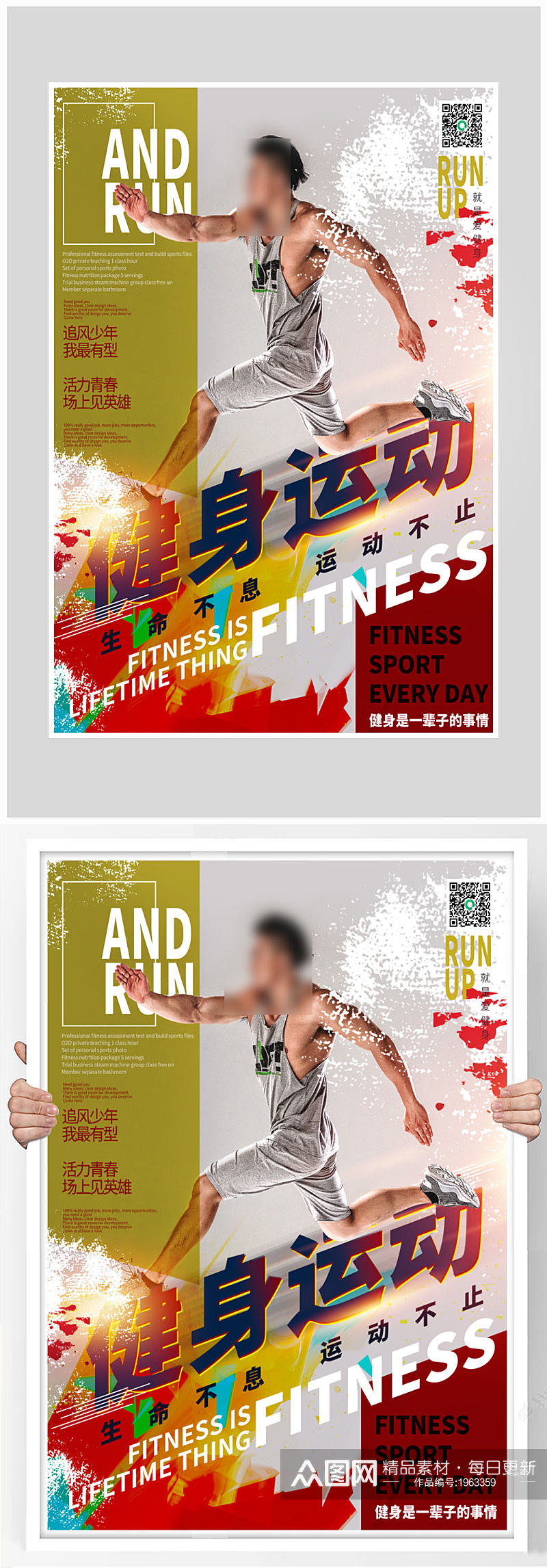 创意质感健身跑步运动海报素材