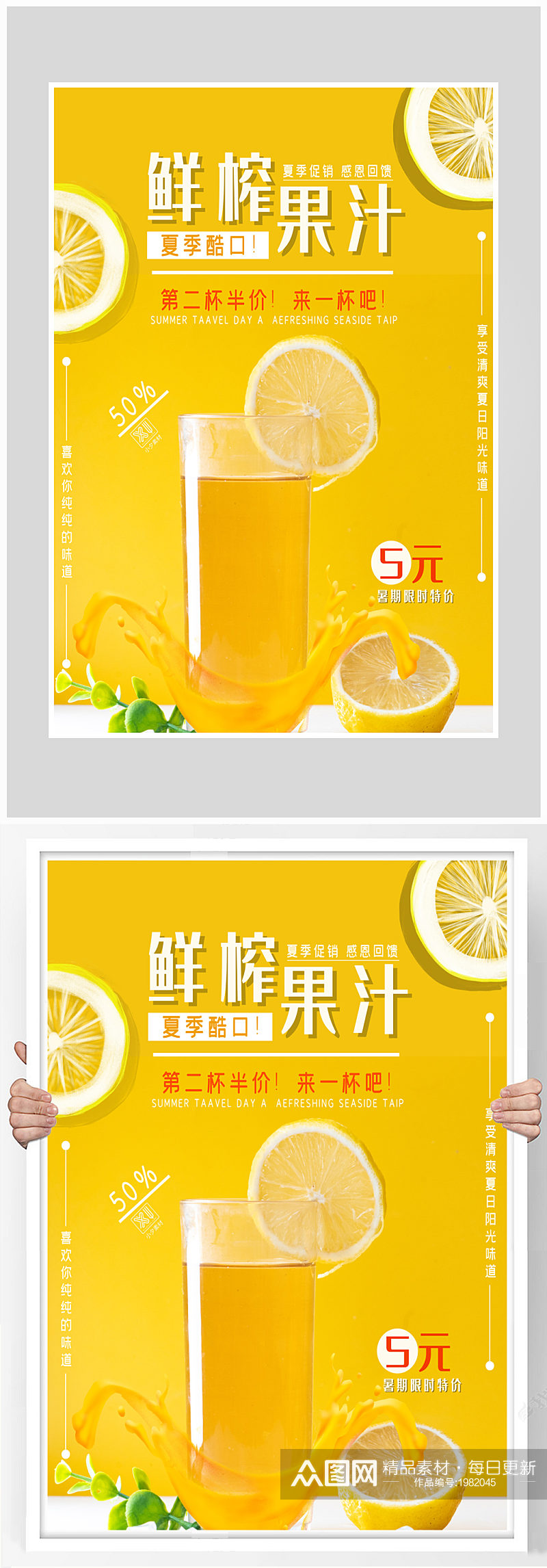 创意质感橙色果汁饮料海报设计素材