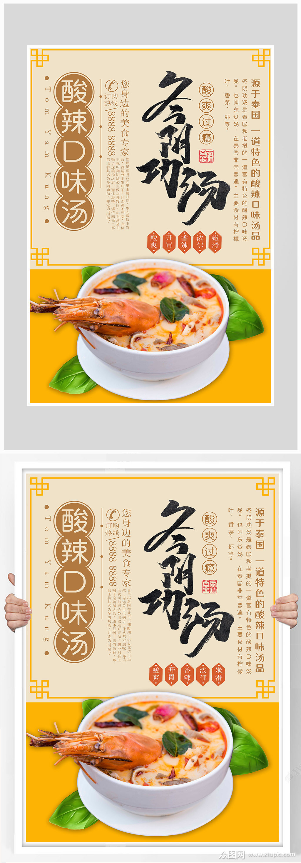 创意质感冬阴功汤美食海报设计