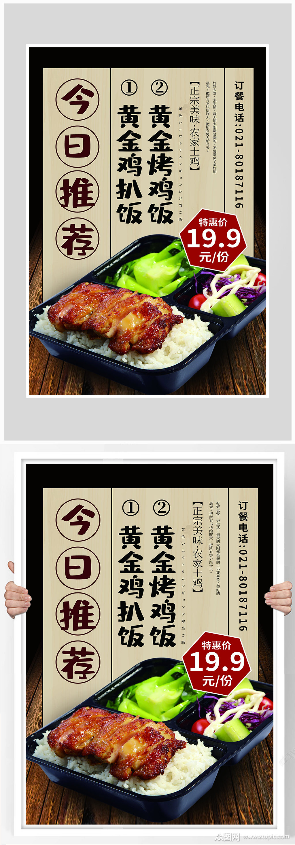 创意质感午餐便当海报设计