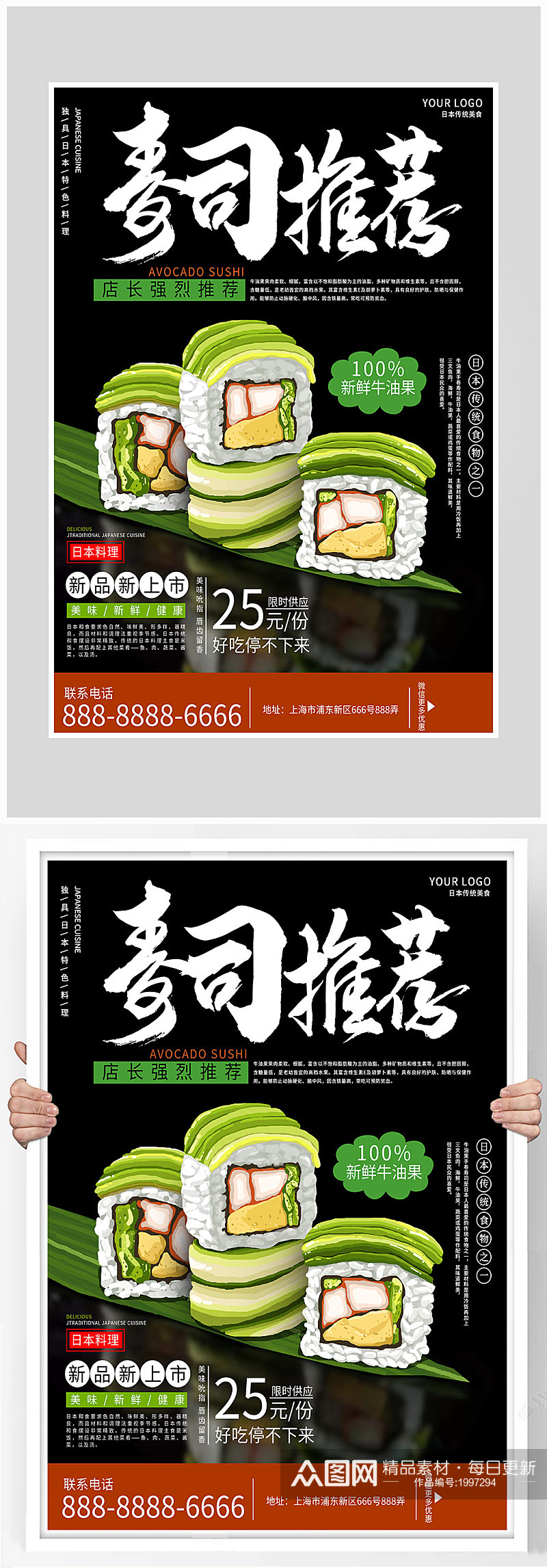 创意质感寿司日式料理海报设计素材