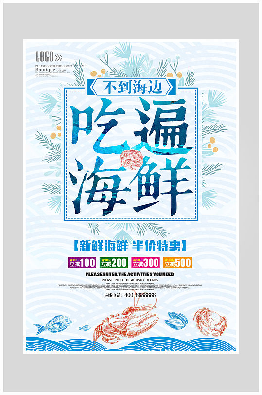 创意质感海鲜海虾海报设计
