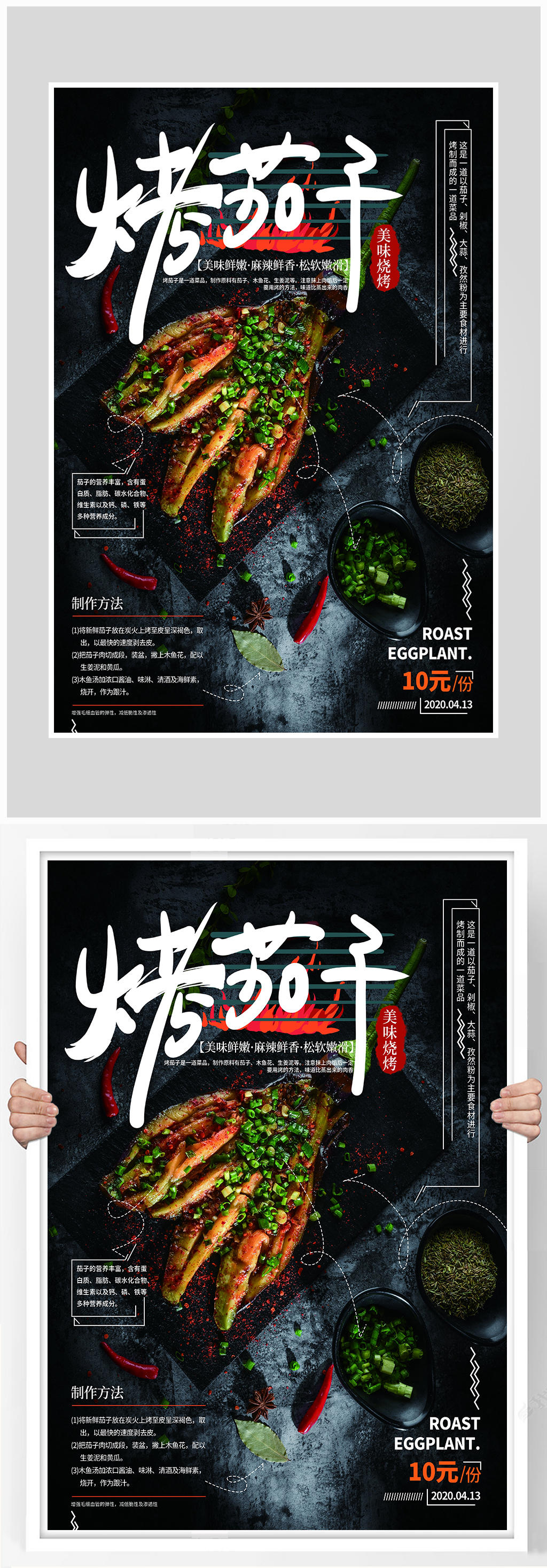 创意质感夏季烧烤烤鱼烤茄子海报设计素材