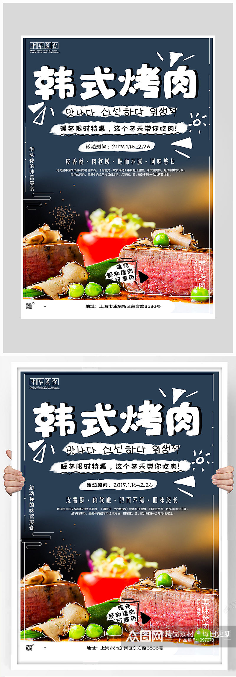 创意质感韩式烤肉烧烤海报设计素材