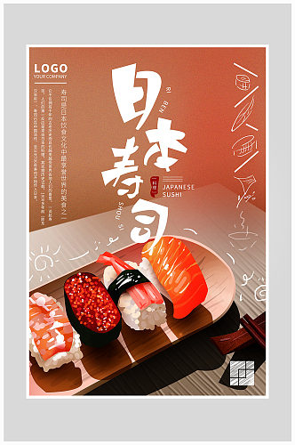 创意质感日本寿司料理海报设计