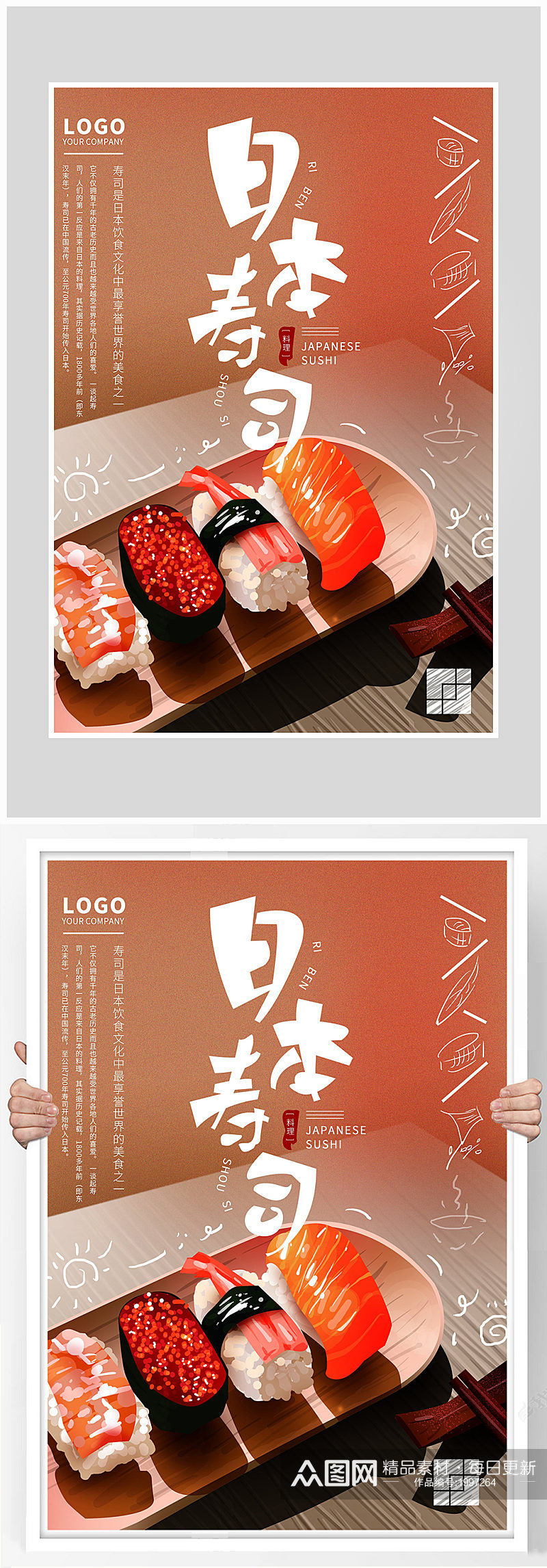 创意质感日本寿司料理海报设计素材