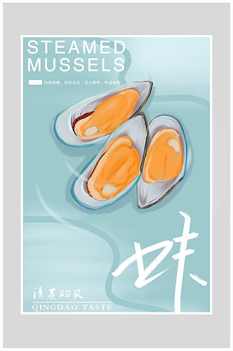创意质感清新海鲜蛤蜊海报设计
