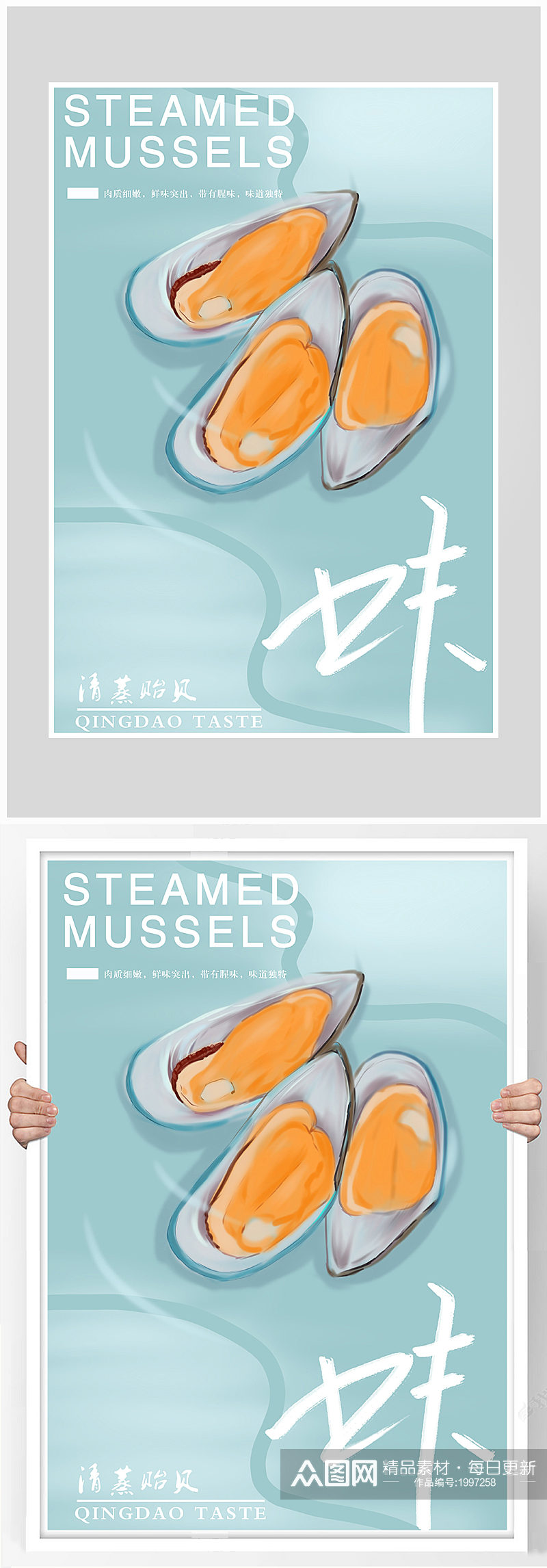 创意质感清新海鲜蛤蜊海报设计素材