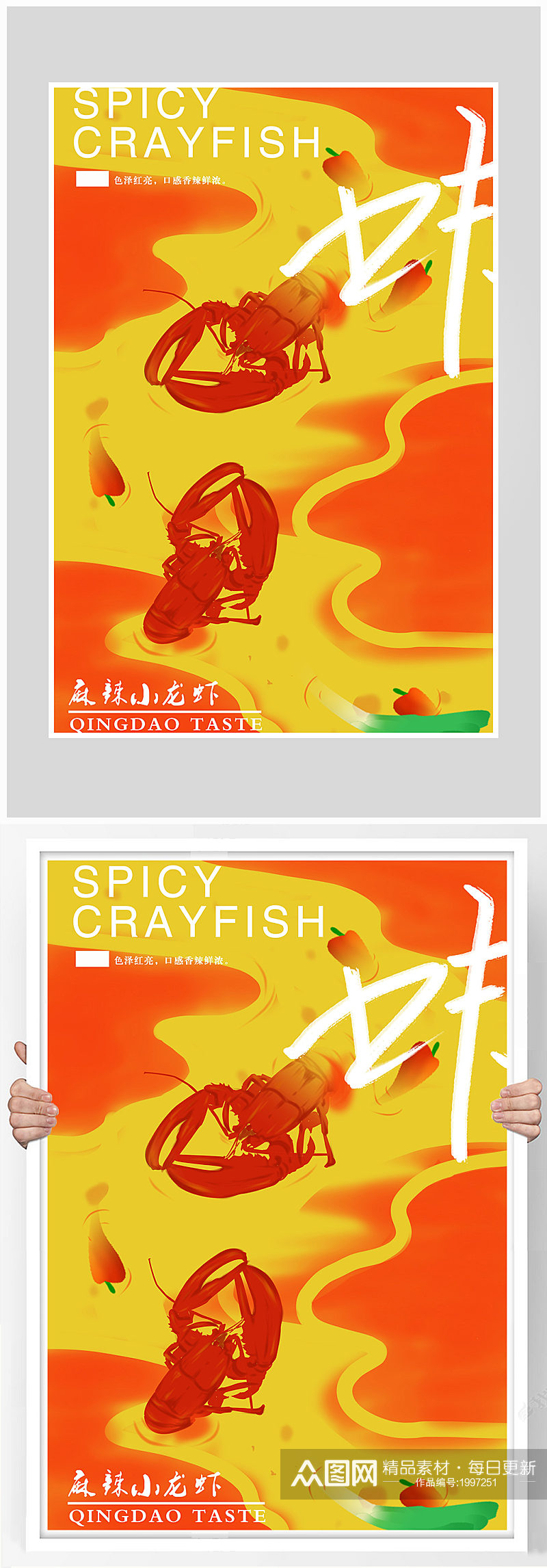 创意质感红虾龙虾海报设计素材