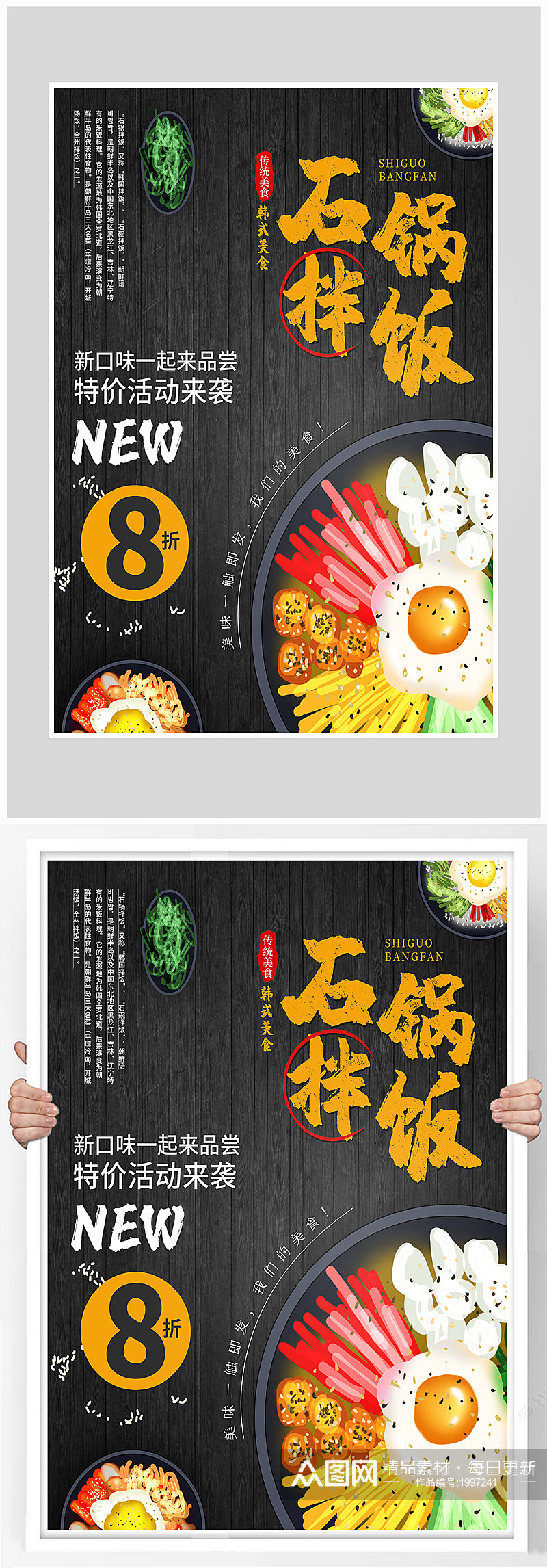 创意质感石锅拌饭料理海报设计素材