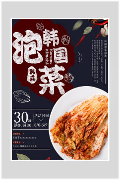 创意质感韩国泡菜料理海报设计