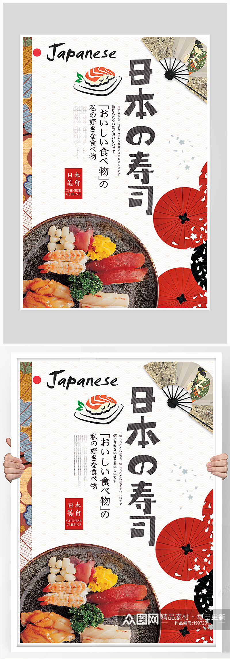 创意质感日本料理寿司海报设计素材