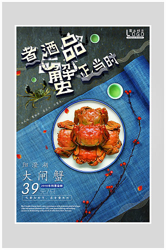 创意质感螃蟹大闸蟹海报设计