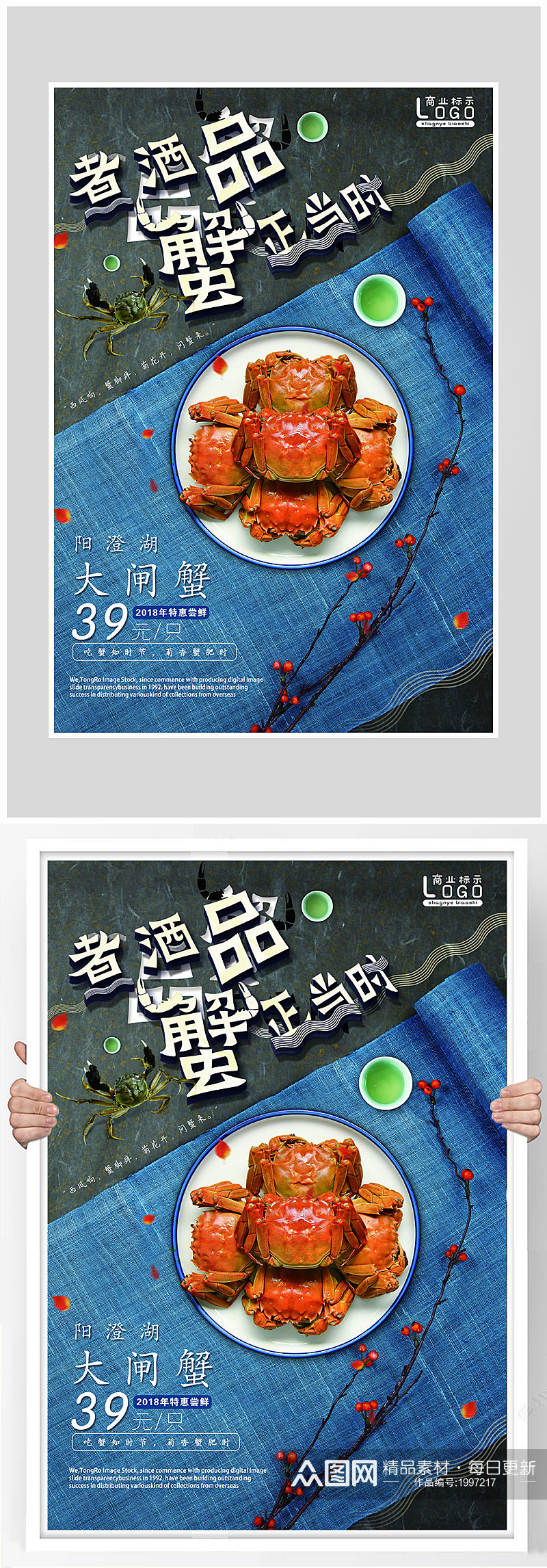 创意质感螃蟹大闸蟹海报设计素材
