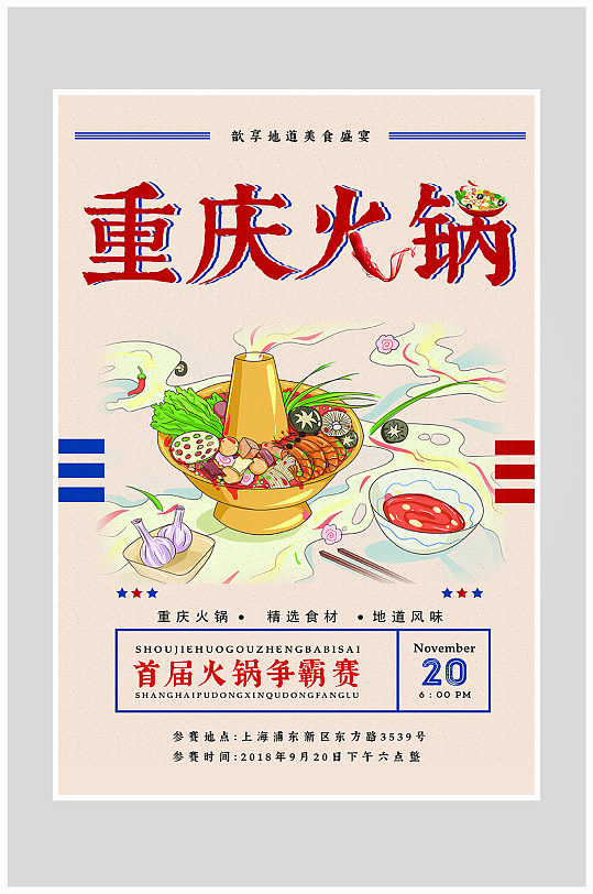 创意质感重庆火锅海报设计-众图网