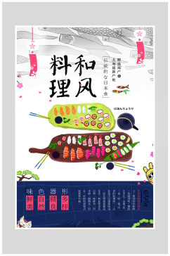 创意质感和风料理寿司海报设计