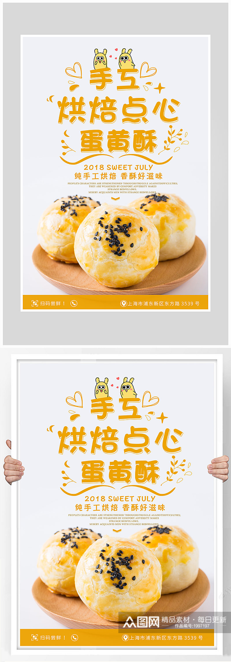 创意质感蛋黄酥糕点海报设计素材