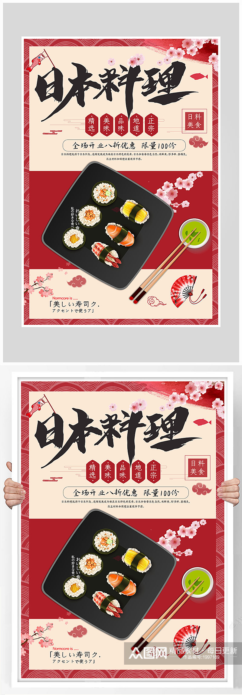 创意质感日式料理寿司海报素材
