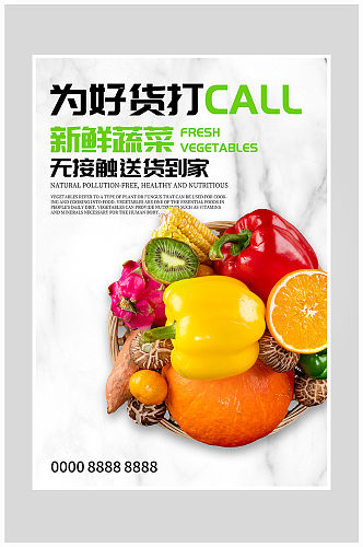 创意质感蔬菜菜椒海报设计