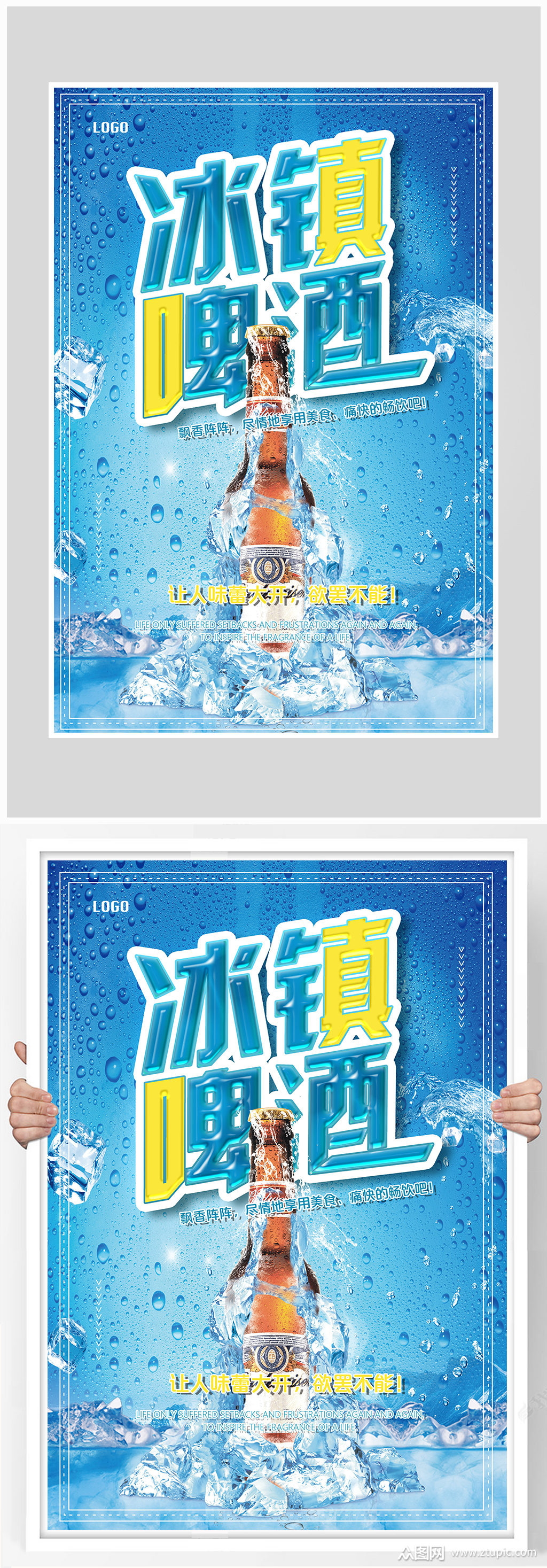 创意质感冰镇啤酒饮料果汁海报设计